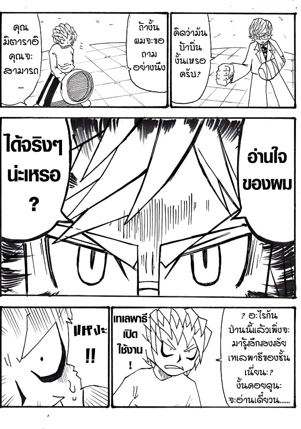 Ultimate Janken page 16