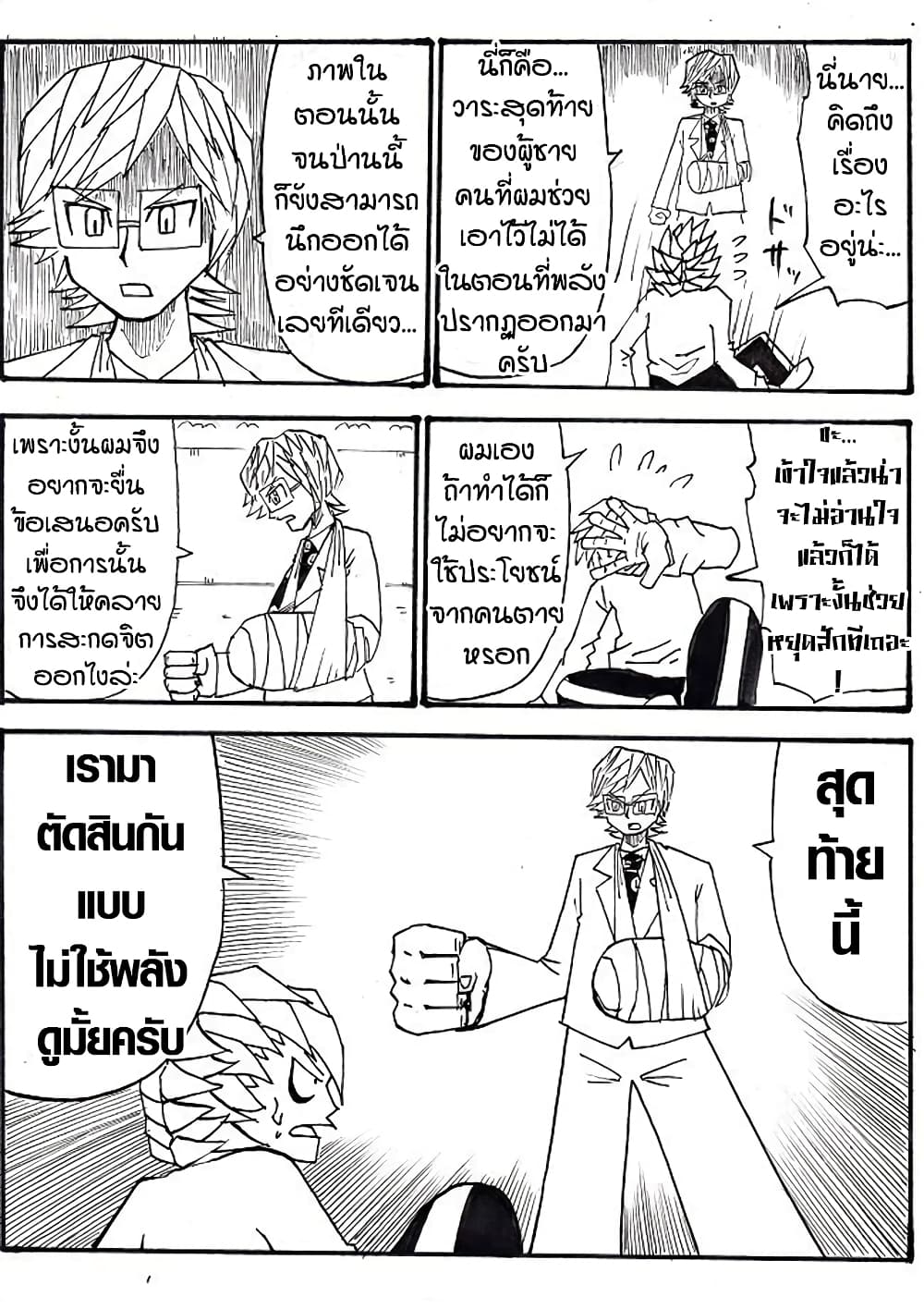 Ultimate Janken page 17
