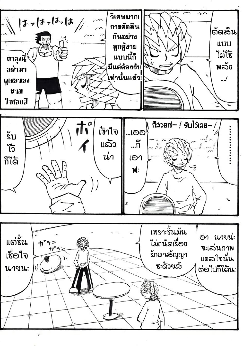 Ultimate Janken page 18