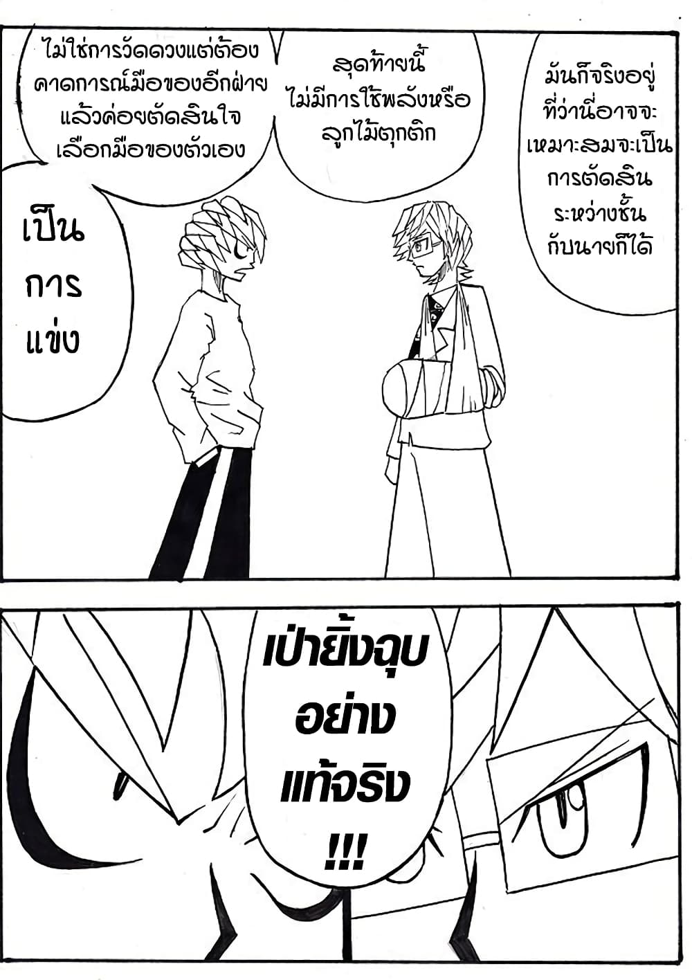 Ultimate Janken page 19