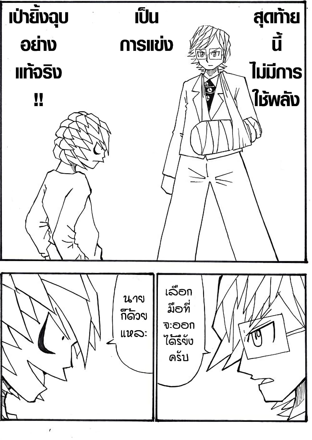 Ultimate Janken page 2