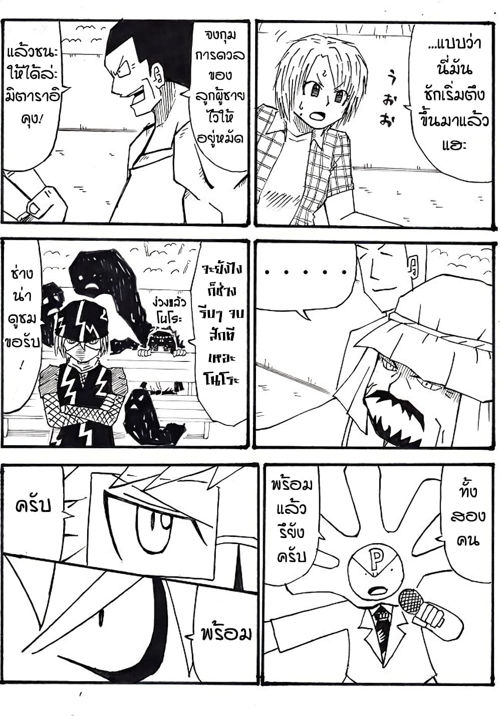 Ultimate Janken page 3