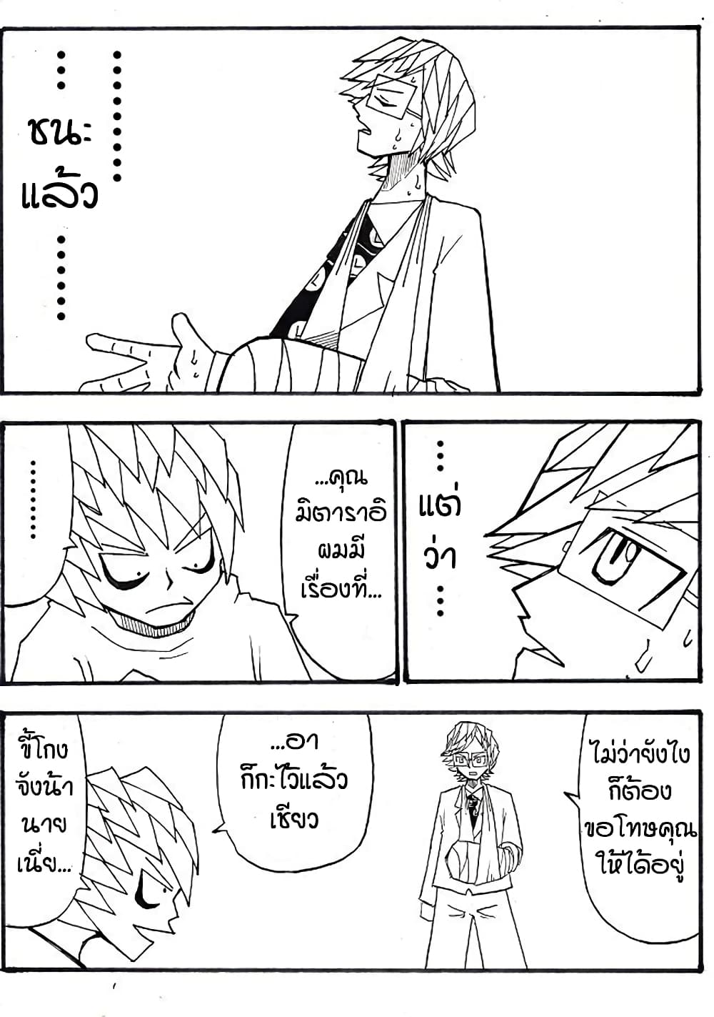 Ultimate Janken page 7