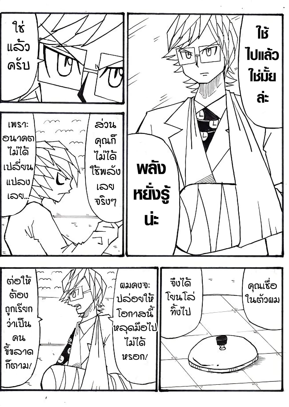 Ultimate Janken page 8