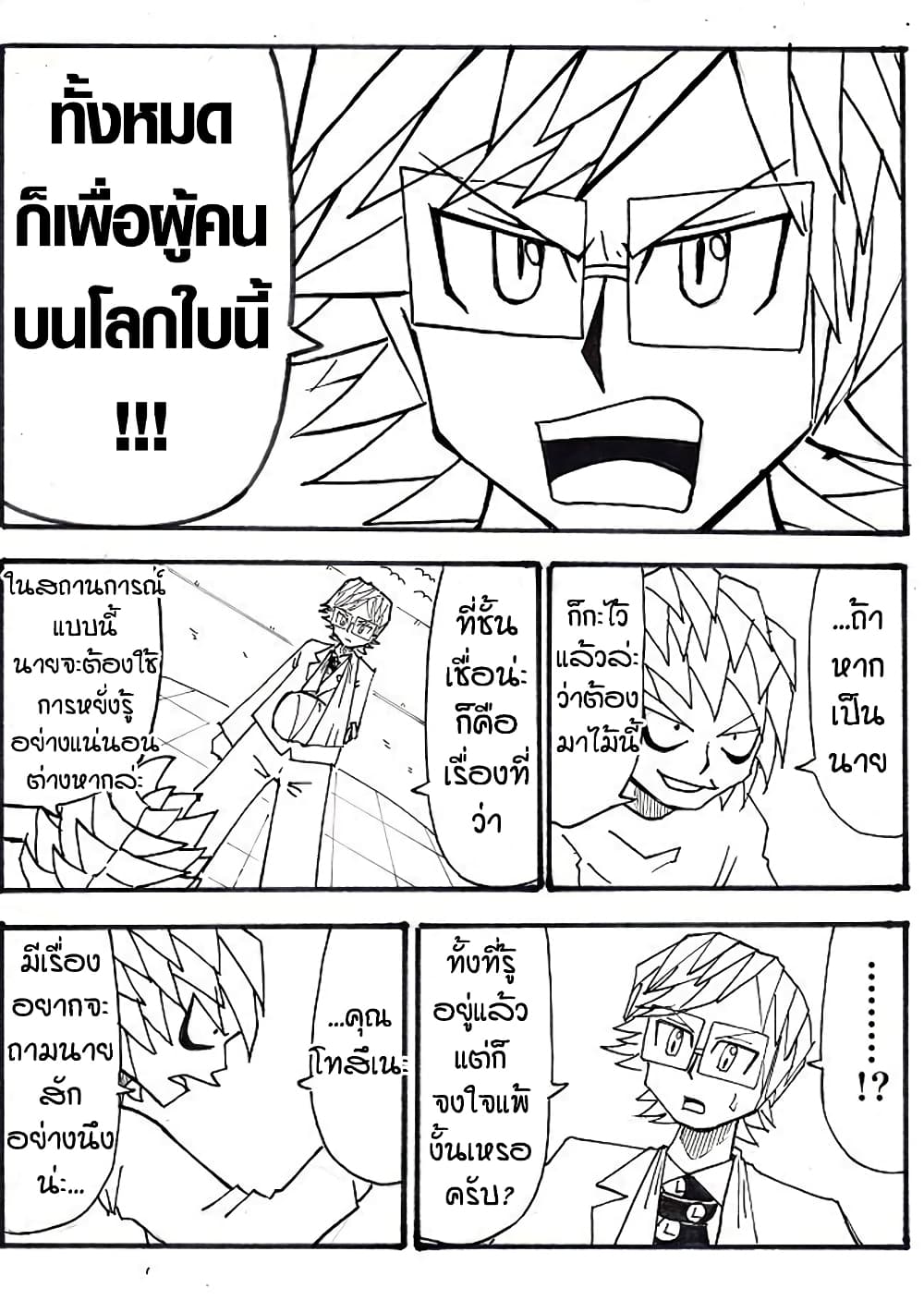 Ultimate Janken page 9