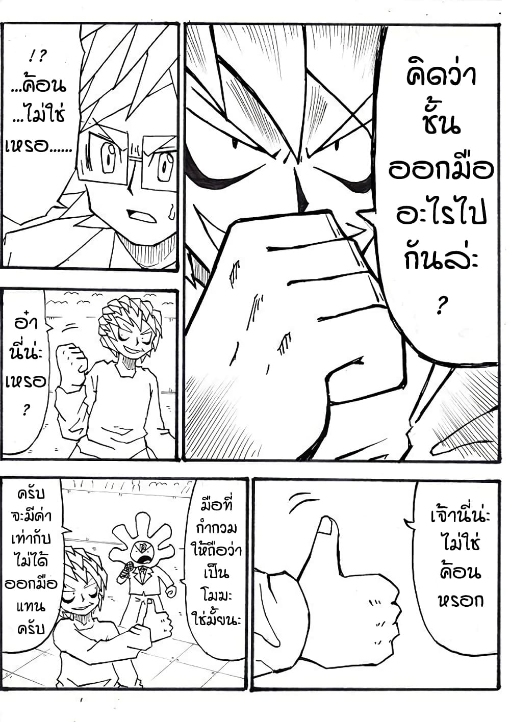Ultimate Janken page 10