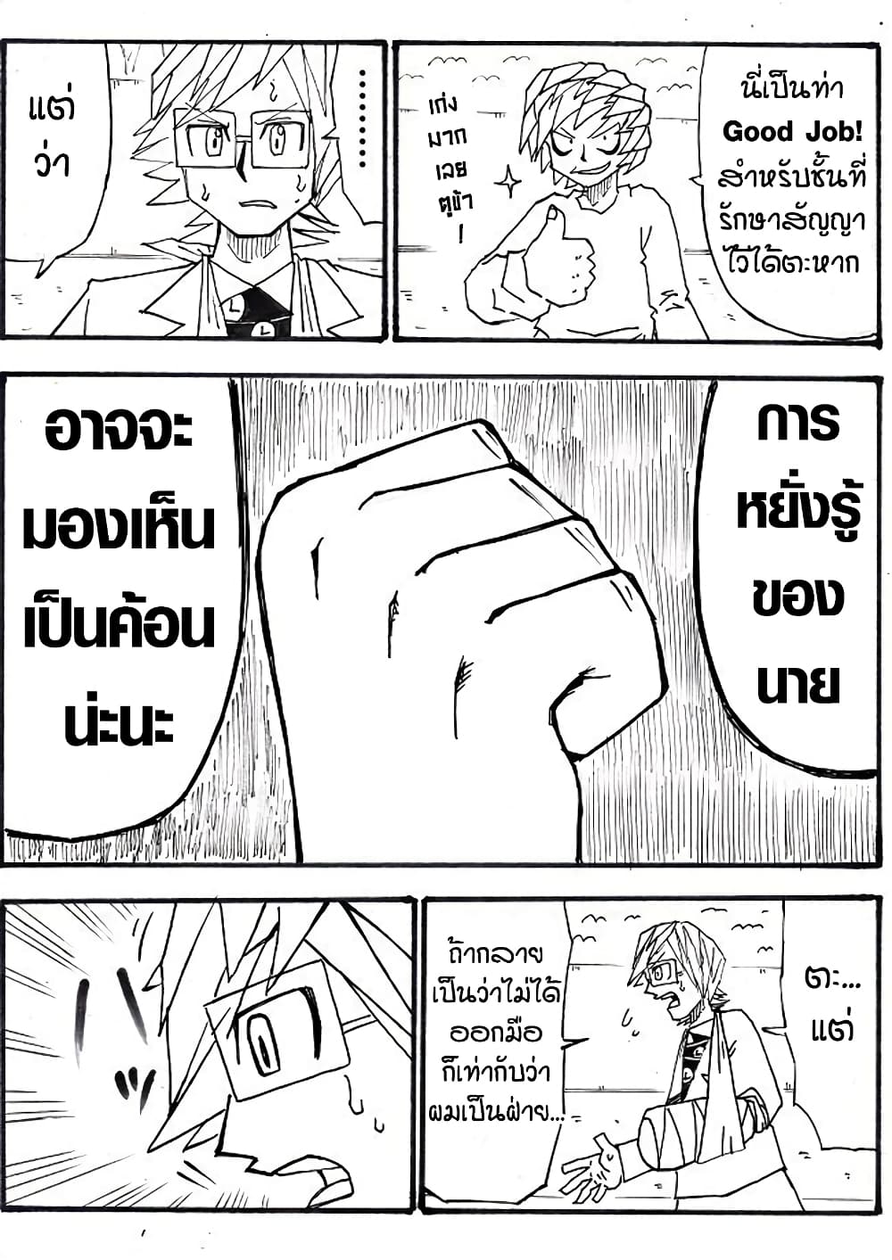 Ultimate Janken page 11