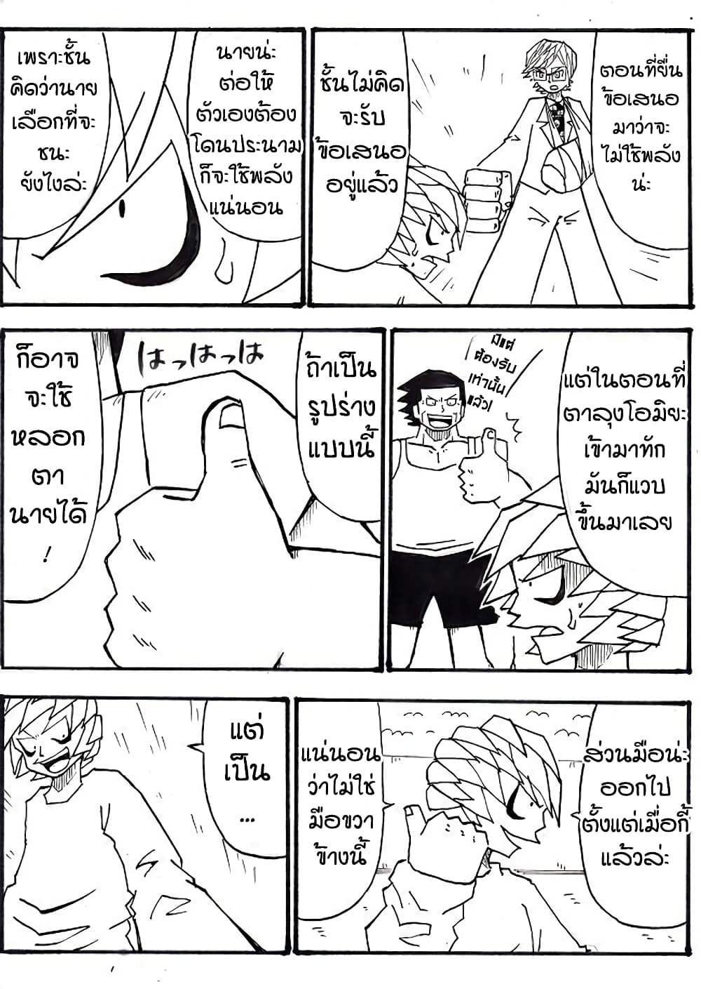 Ultimate Janken page 12