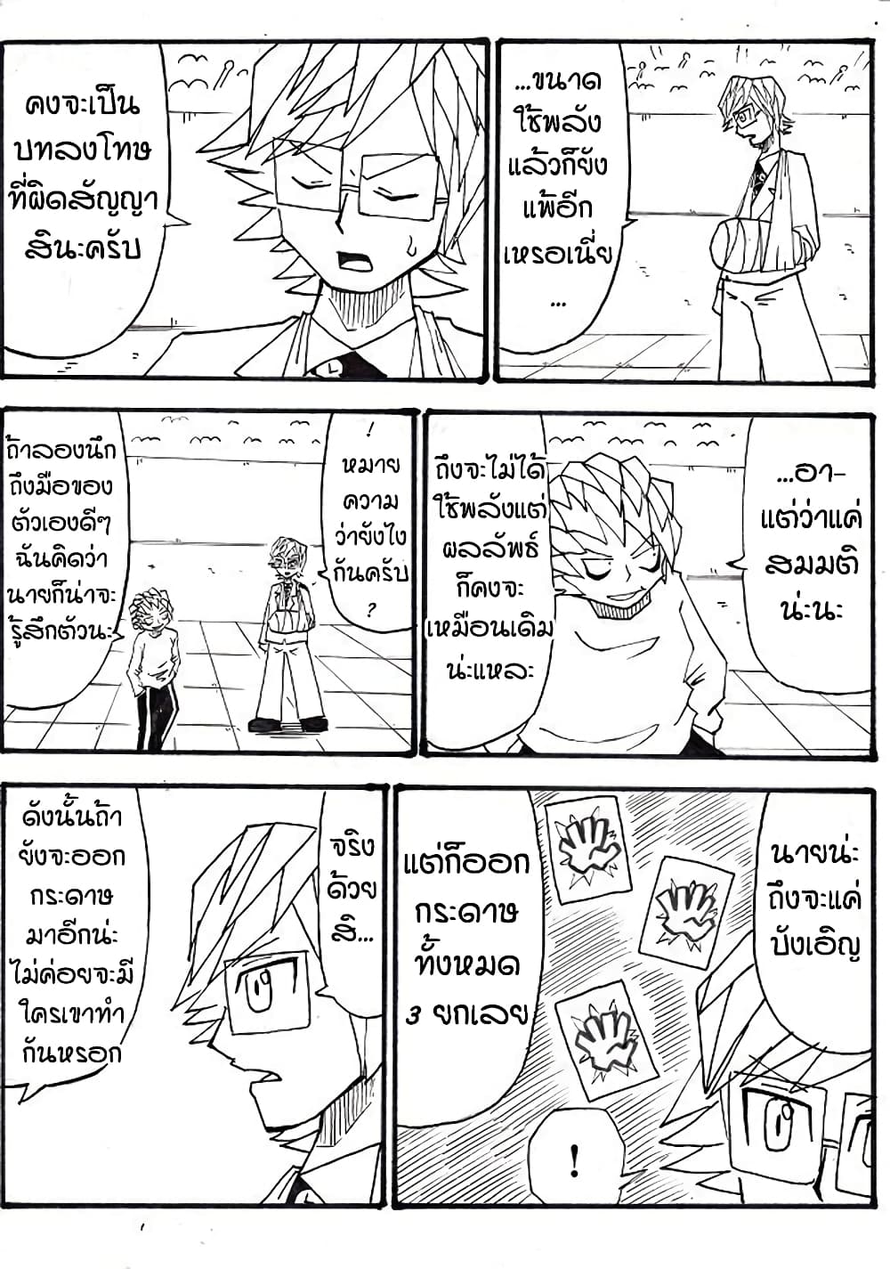 Ultimate Janken page 15