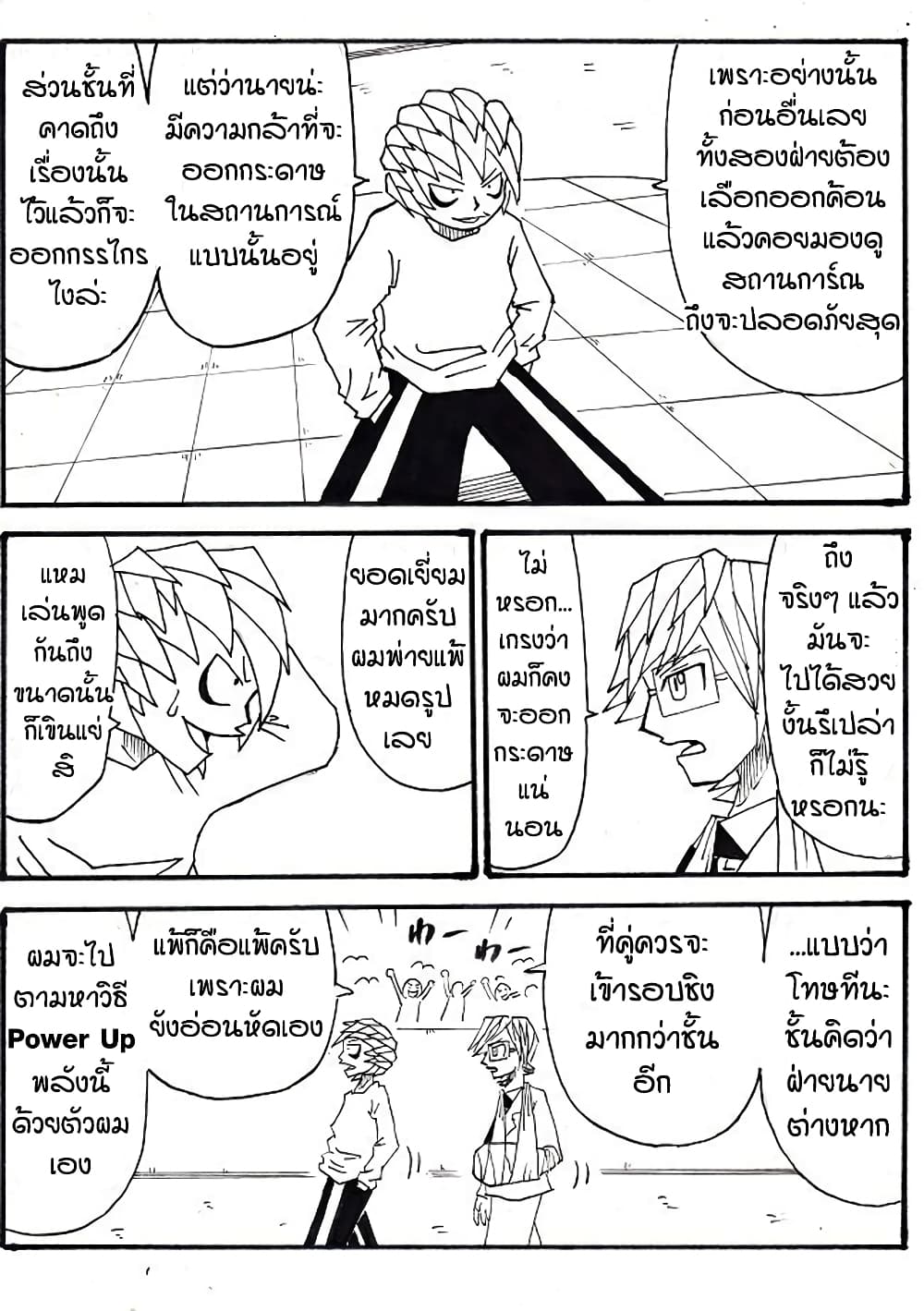 Ultimate Janken page 16