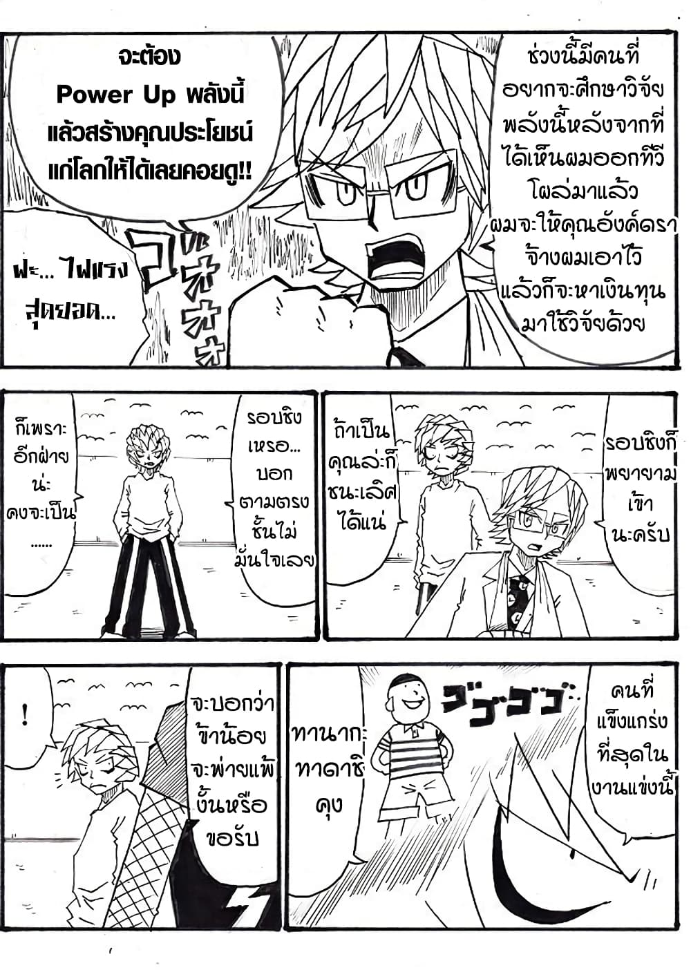 Ultimate Janken page 17