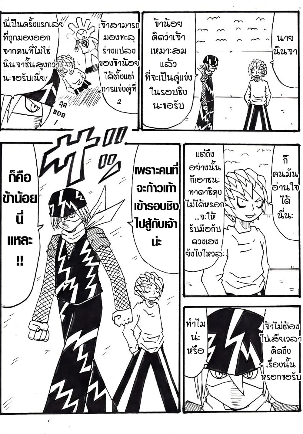 Ultimate Janken page 18