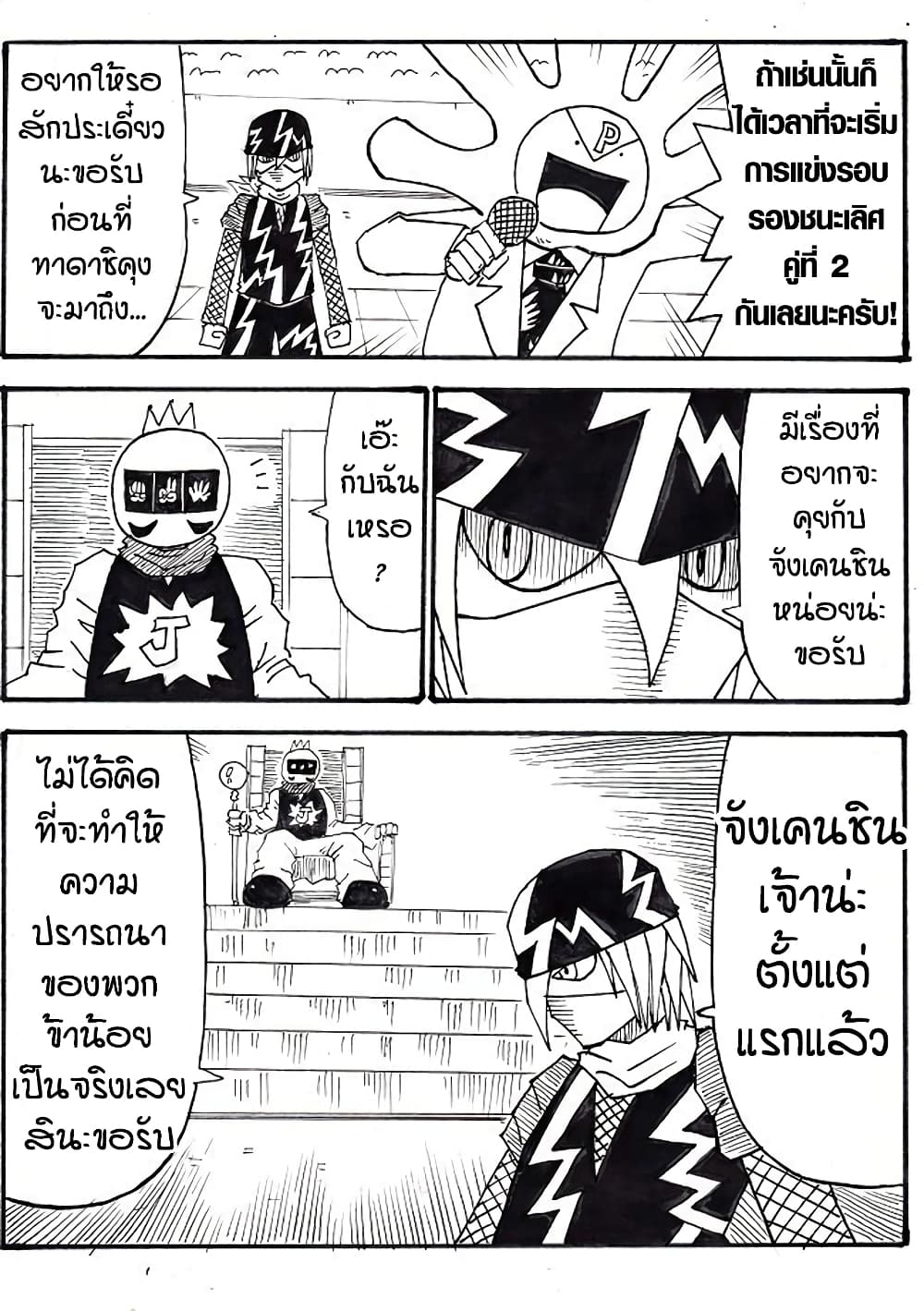 Ultimate Janken page 19
