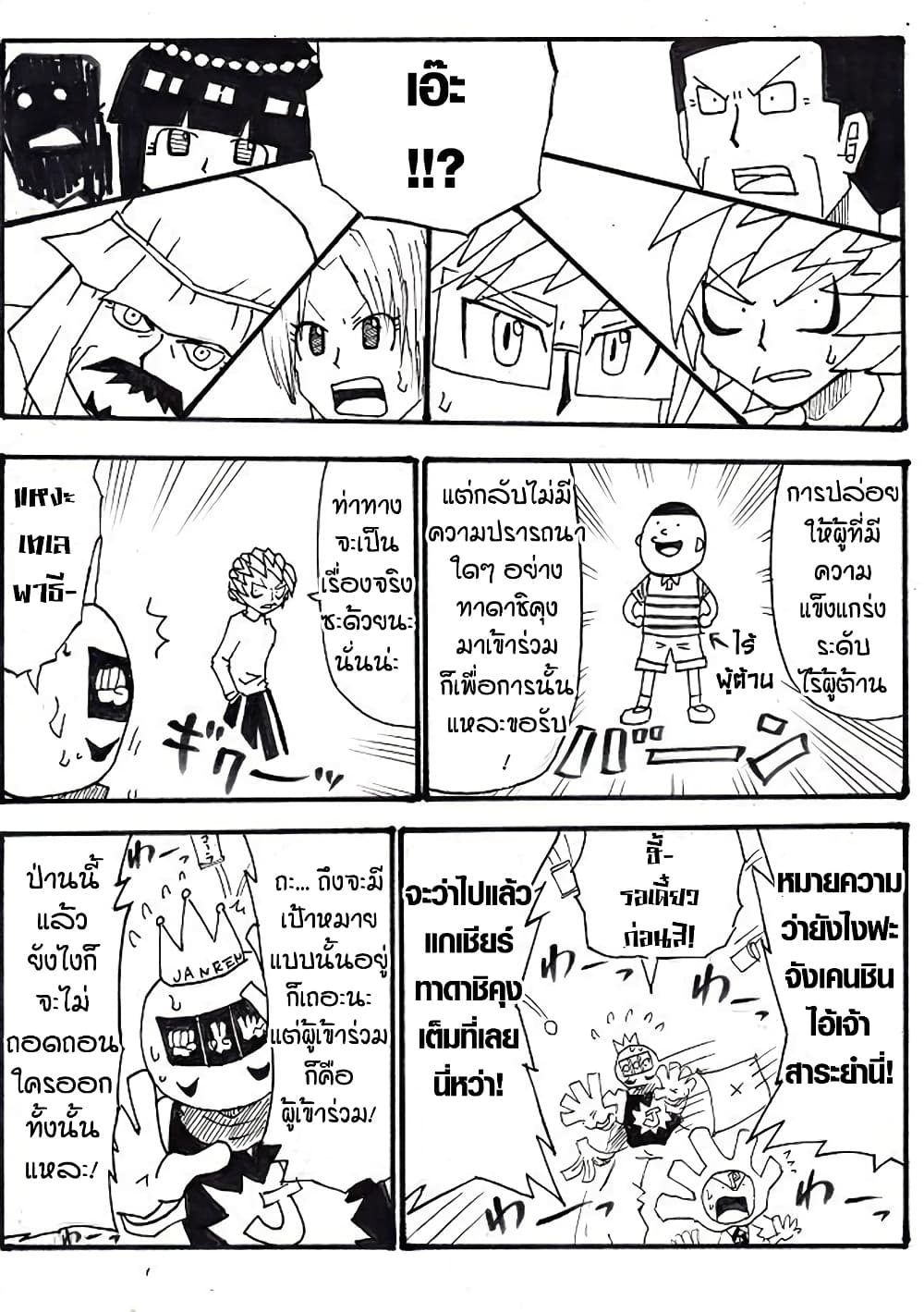Ultimate Janken page 20