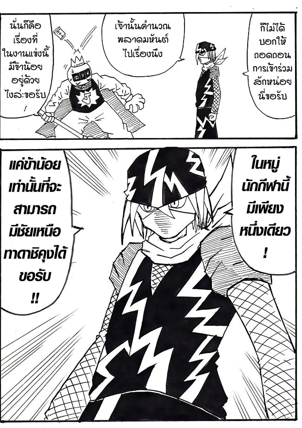 Ultimate Janken page 21