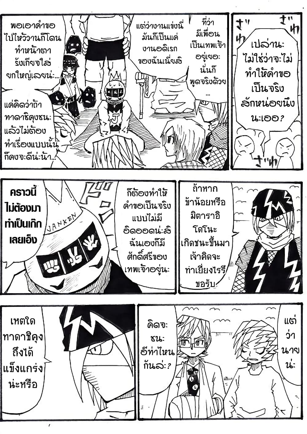 Ultimate Janken page 5