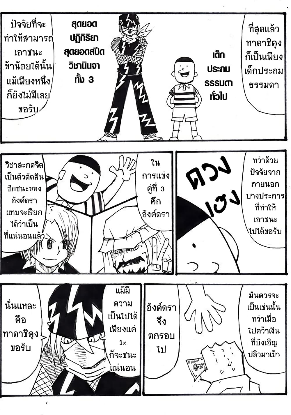 Ultimate Janken page 6