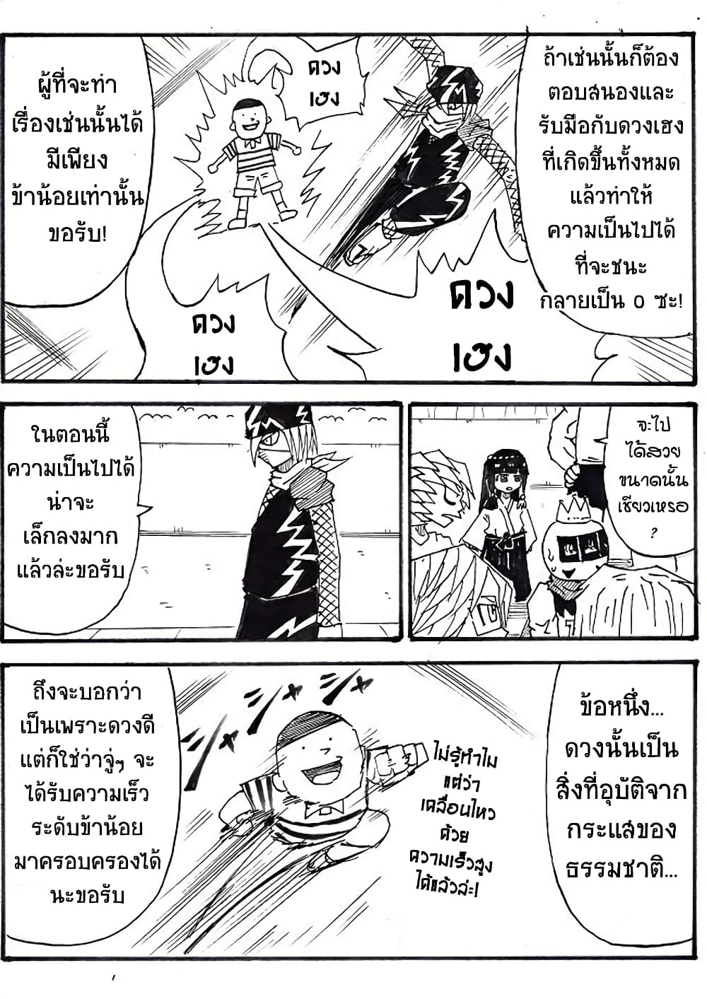 Ultimate Janken page 7