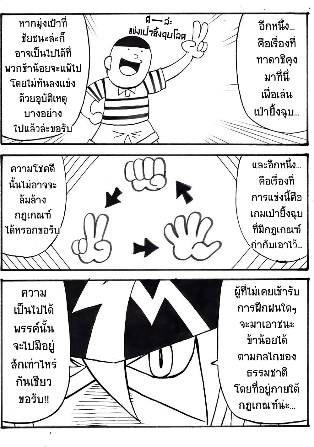 Ultimate Janken page 8