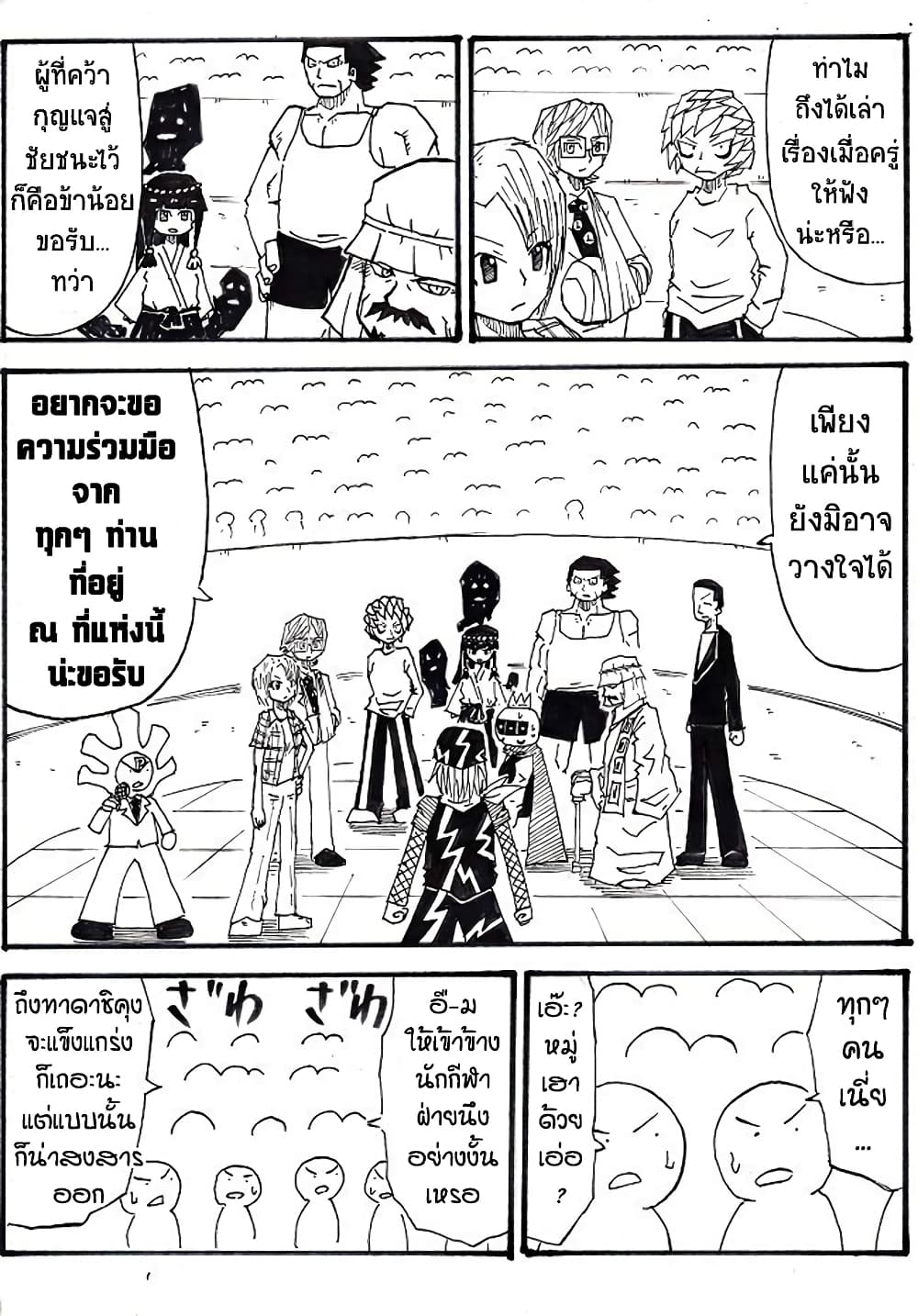 Ultimate Janken page 9