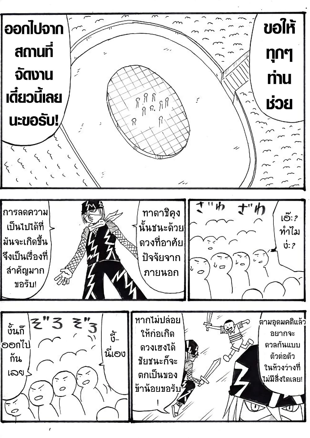 Ultimate Janken page 13
