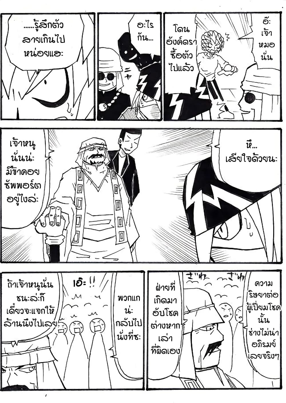 Ultimate Janken page 15