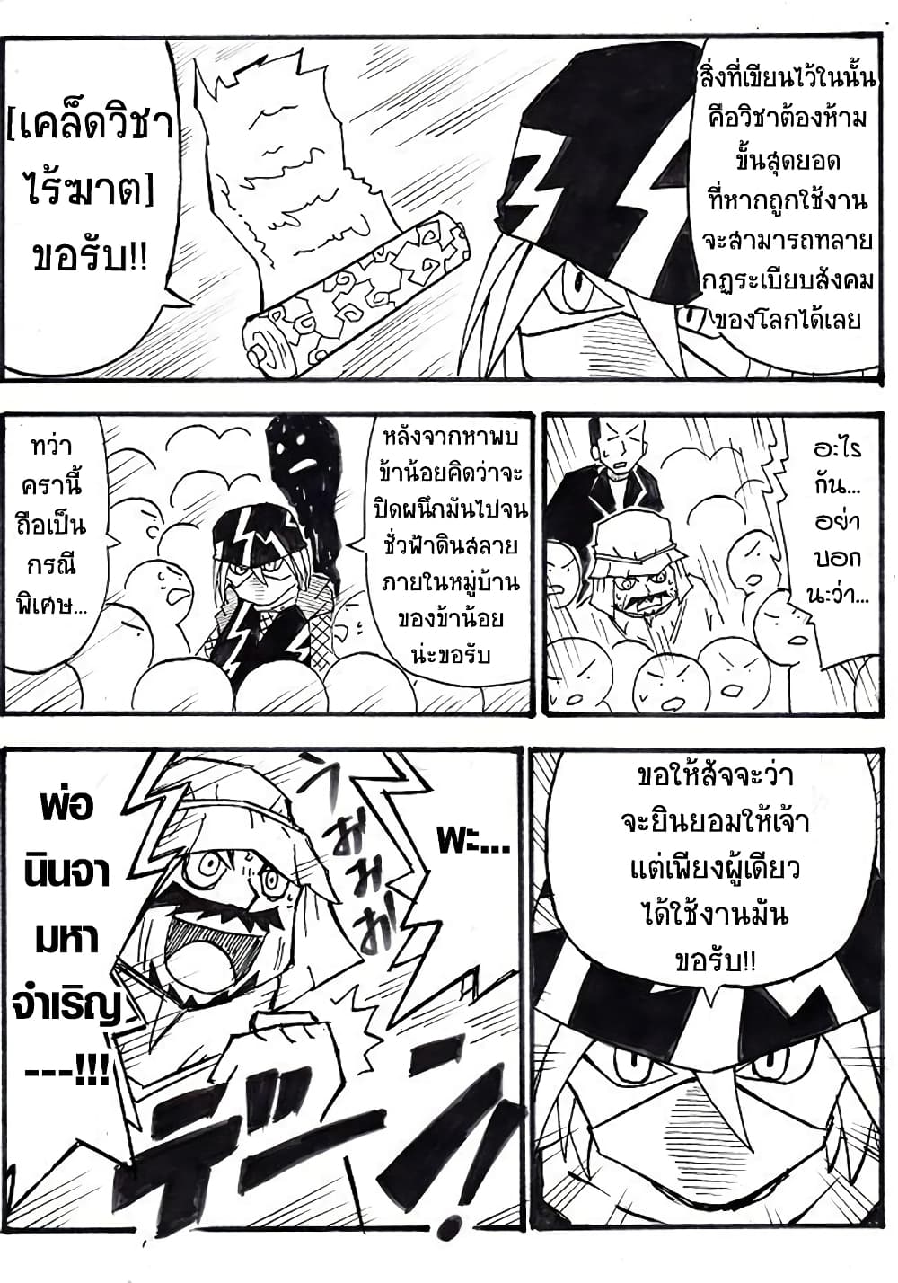 Ultimate Janken page 17