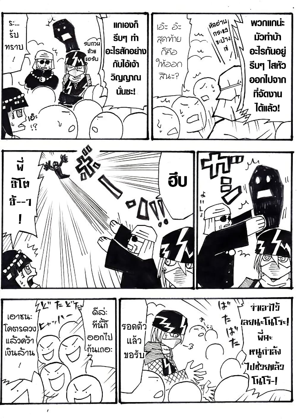 Ultimate Janken page 18