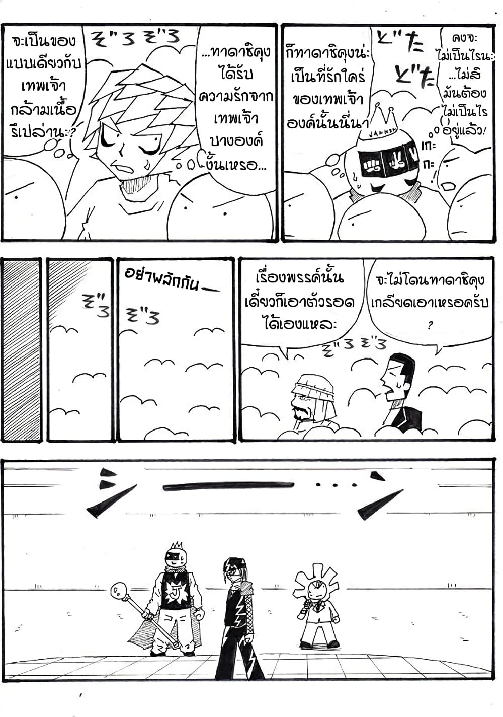 Ultimate Janken page 19