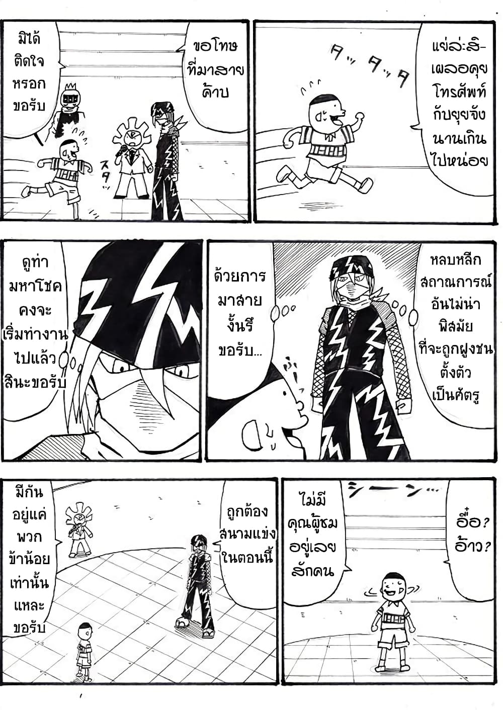 Ultimate Janken page 20