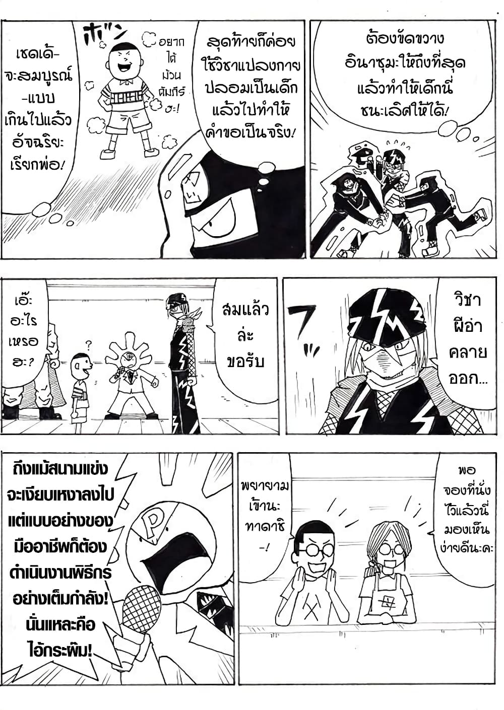 Ultimate Janken page 5
