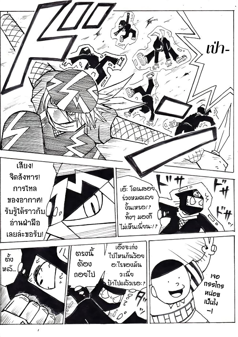 Ultimate Janken page 7