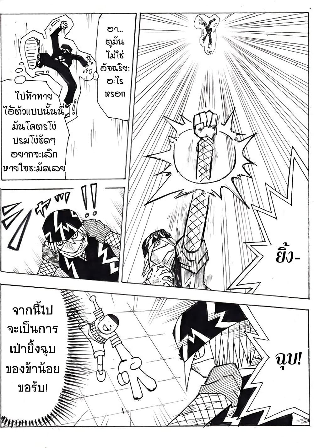 Ultimate Janken page 8