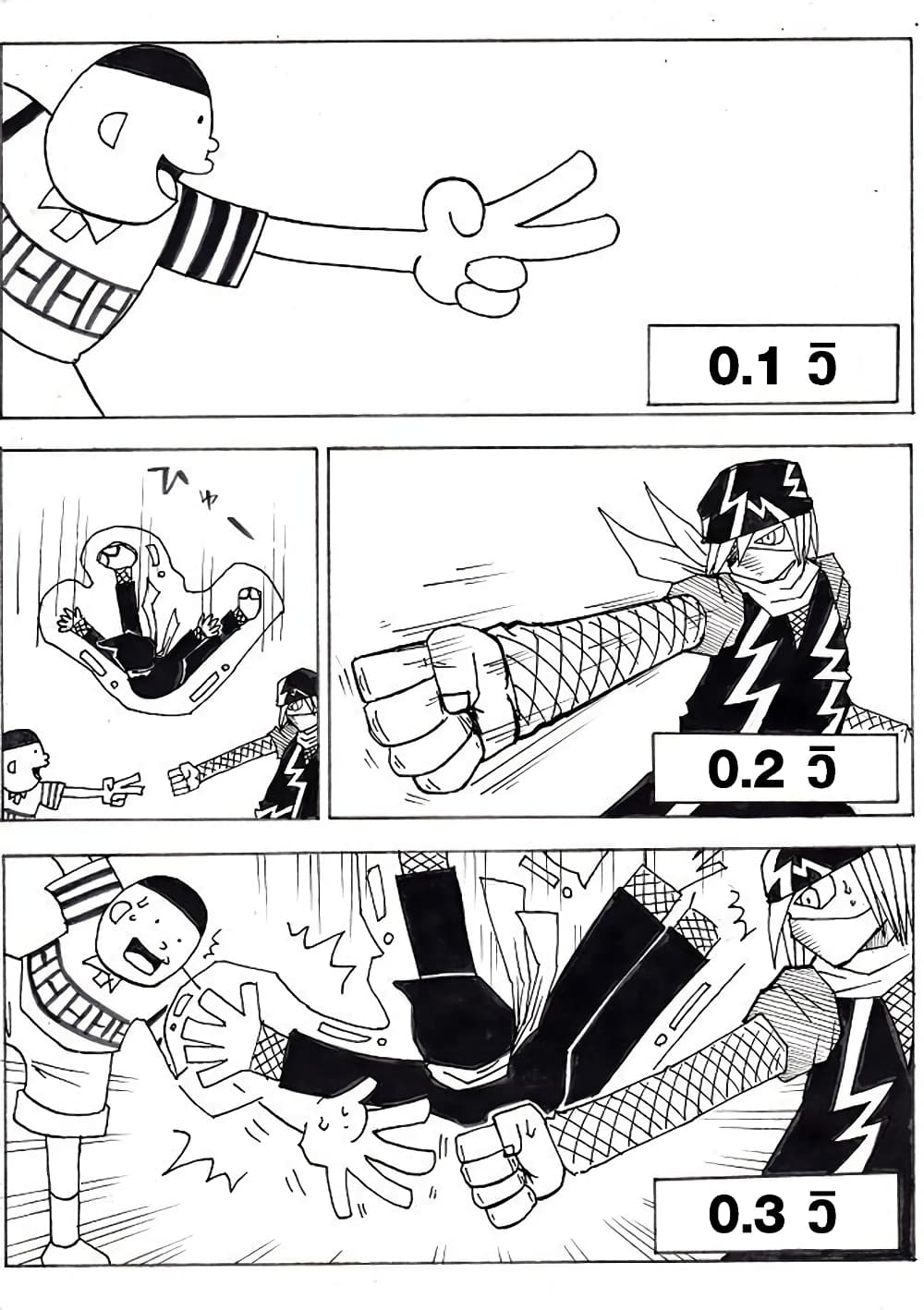 Ultimate Janken page 9