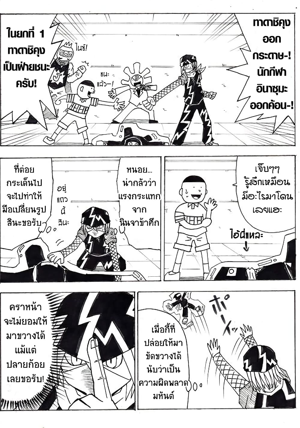 Ultimate Janken page 10