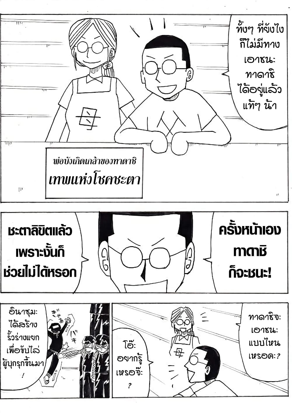 Ultimate Janken page 12