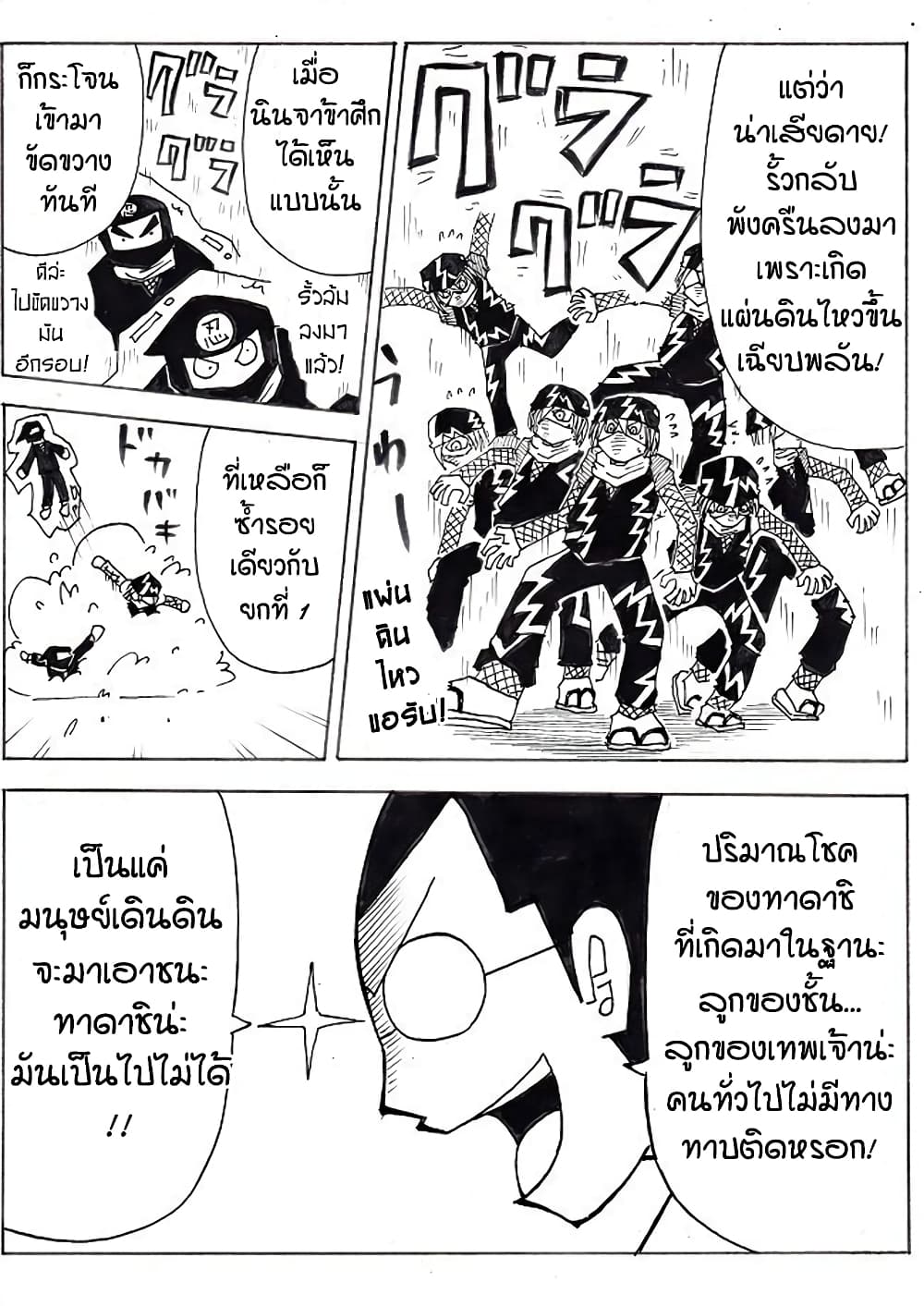 Ultimate Janken page 13