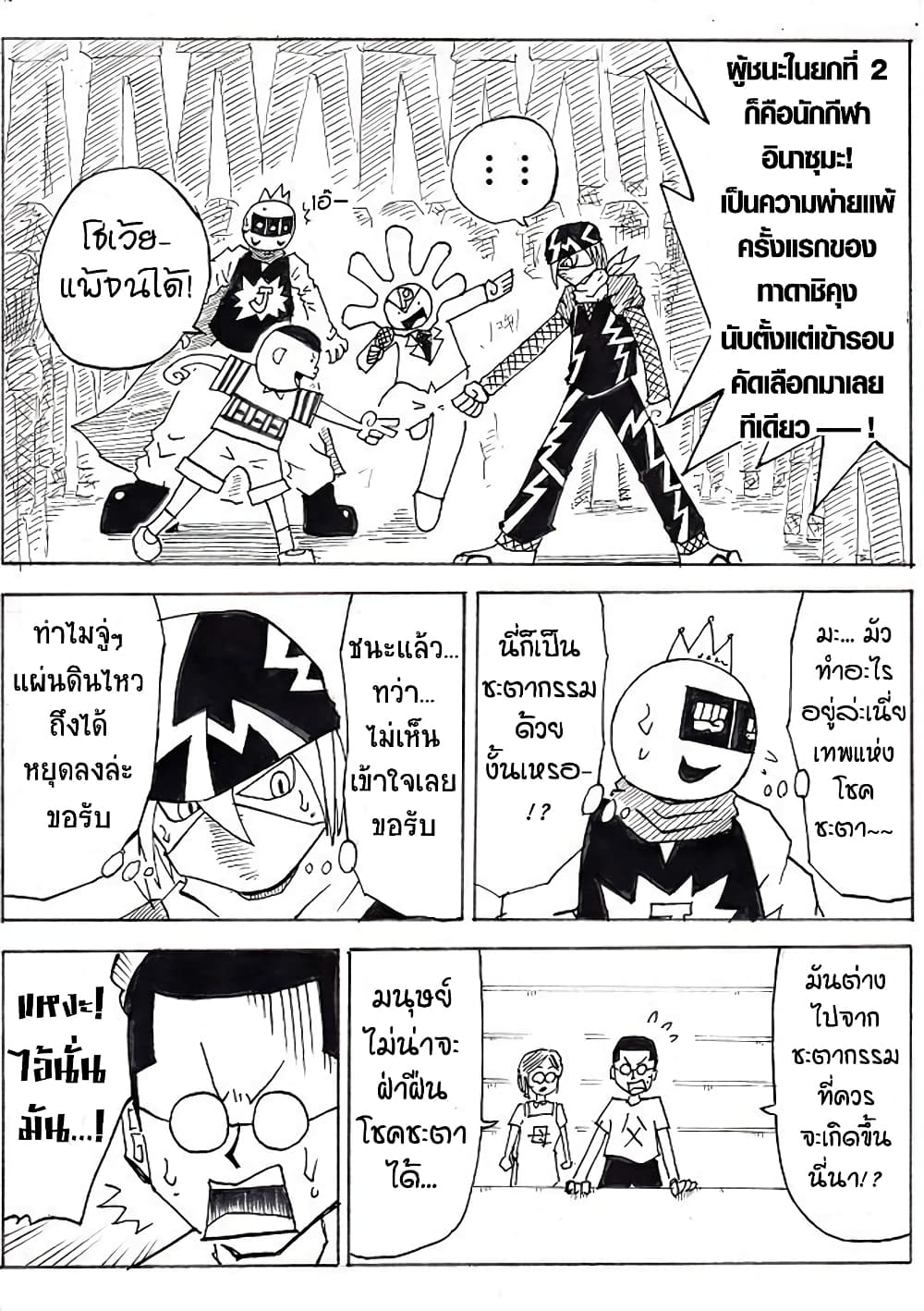Ultimate Janken page 16