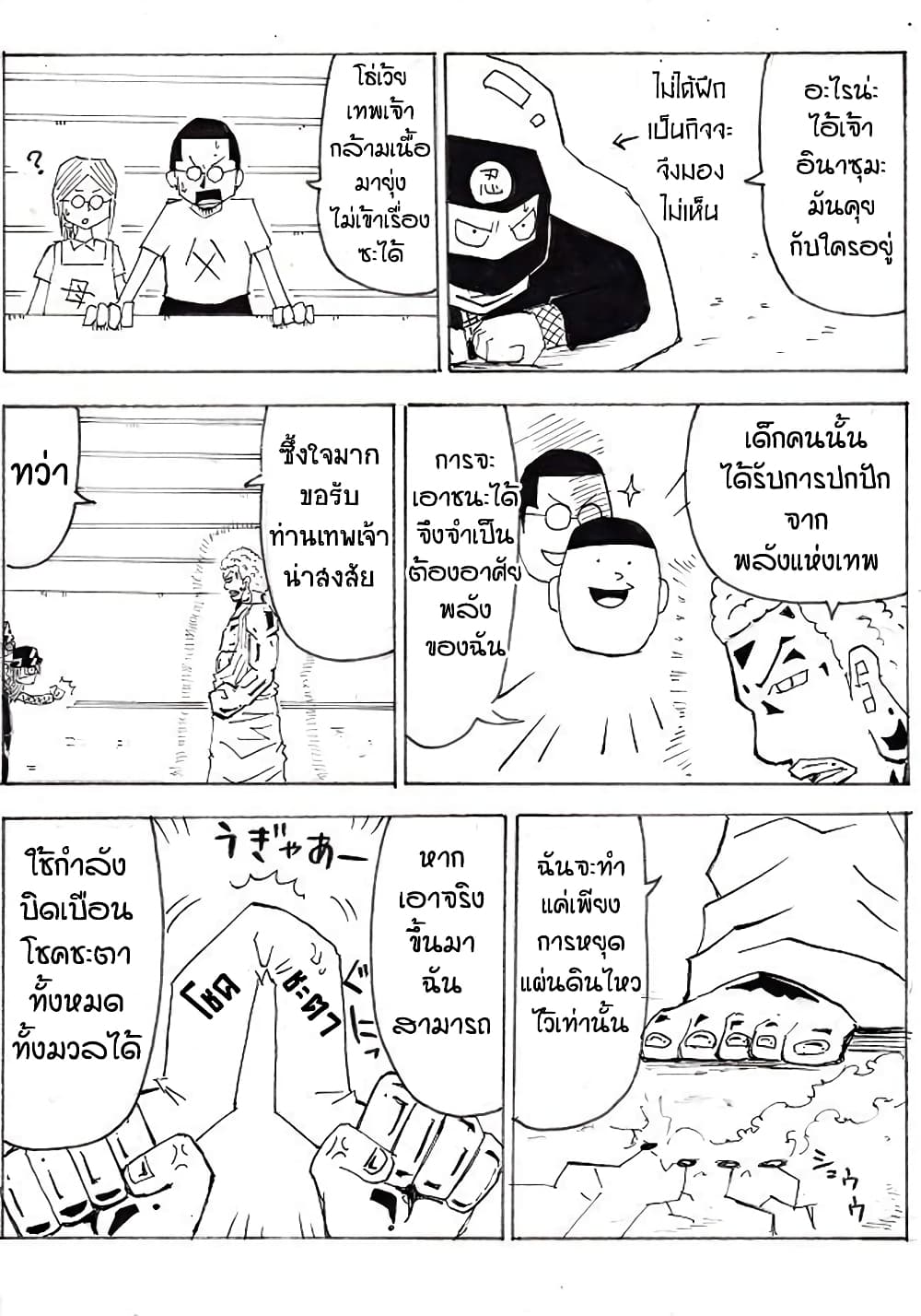 Ultimate Janken page 3