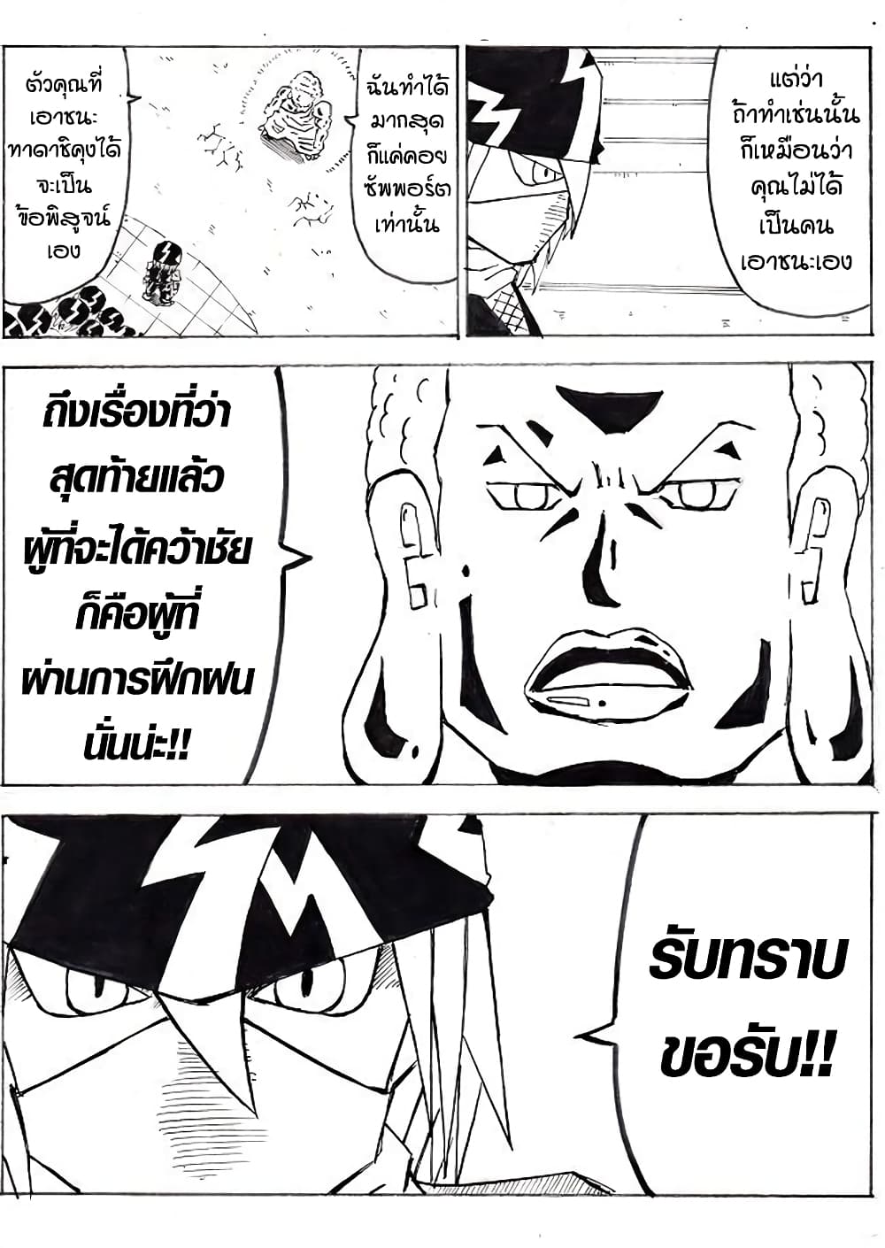 Ultimate Janken page 4