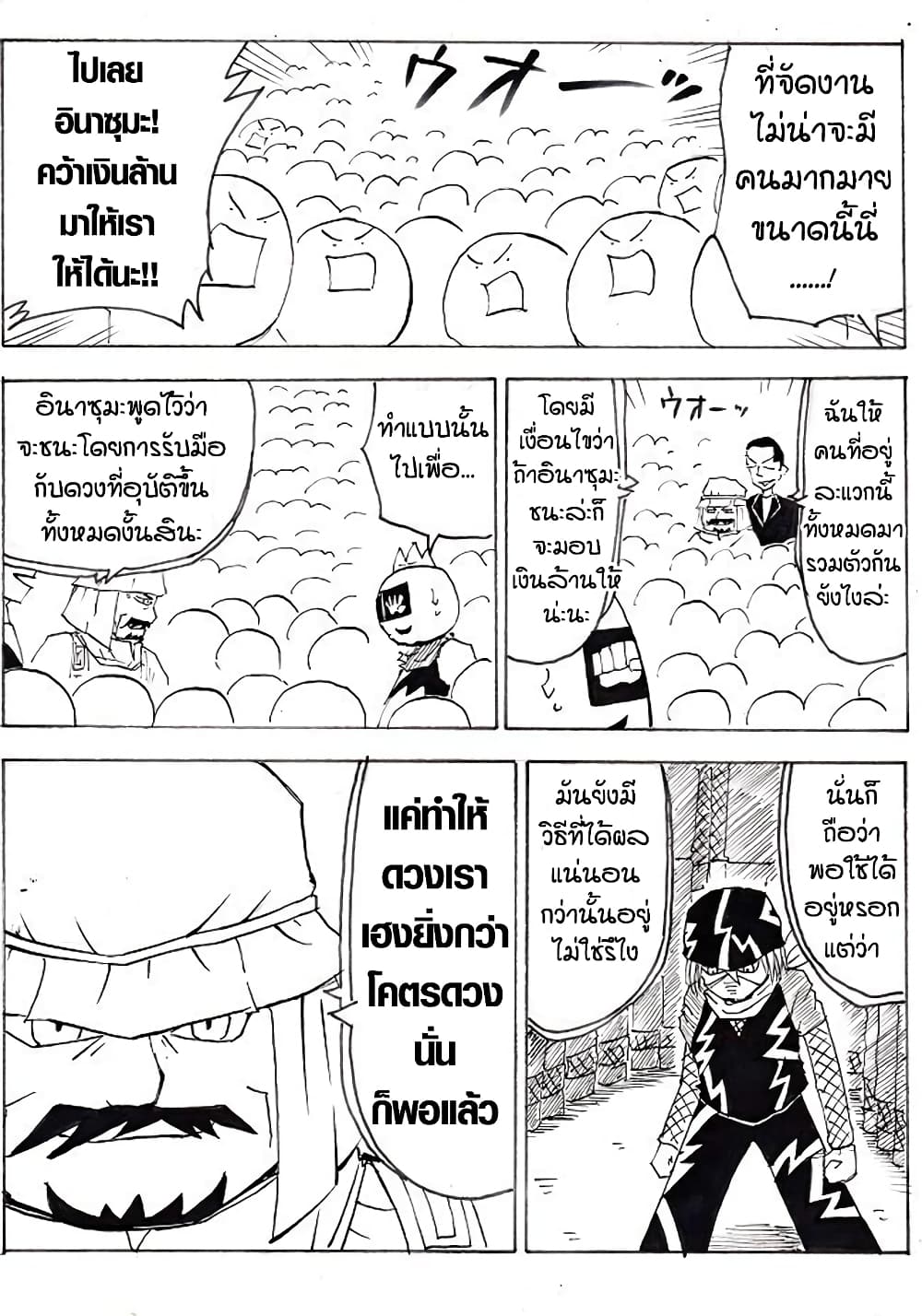 Ultimate Janken page 7