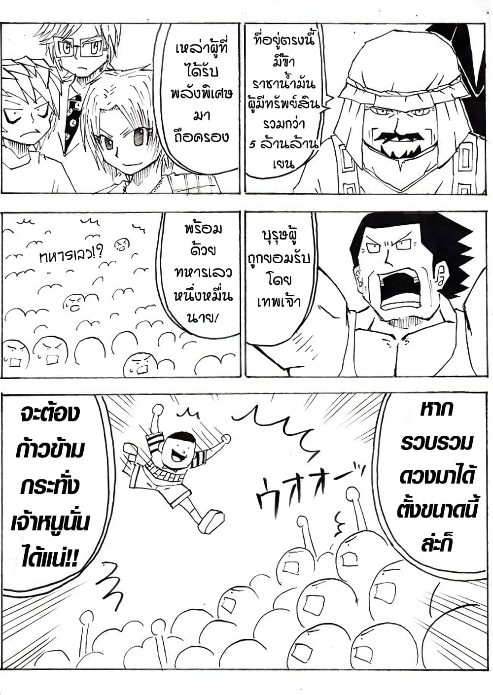 Ultimate Janken page 8