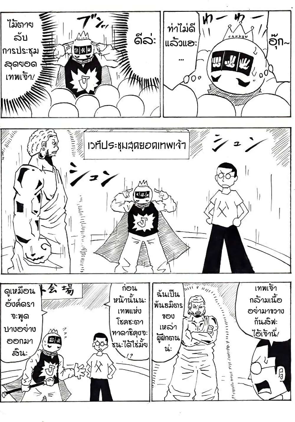 Ultimate Janken page 9