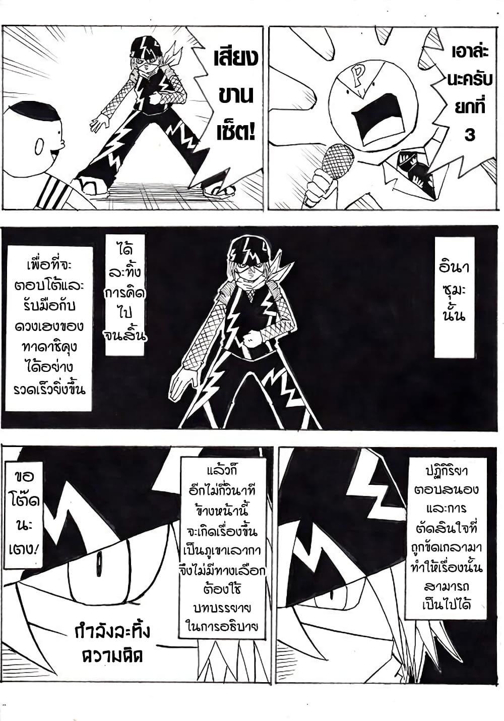 Ultimate Janken page 11