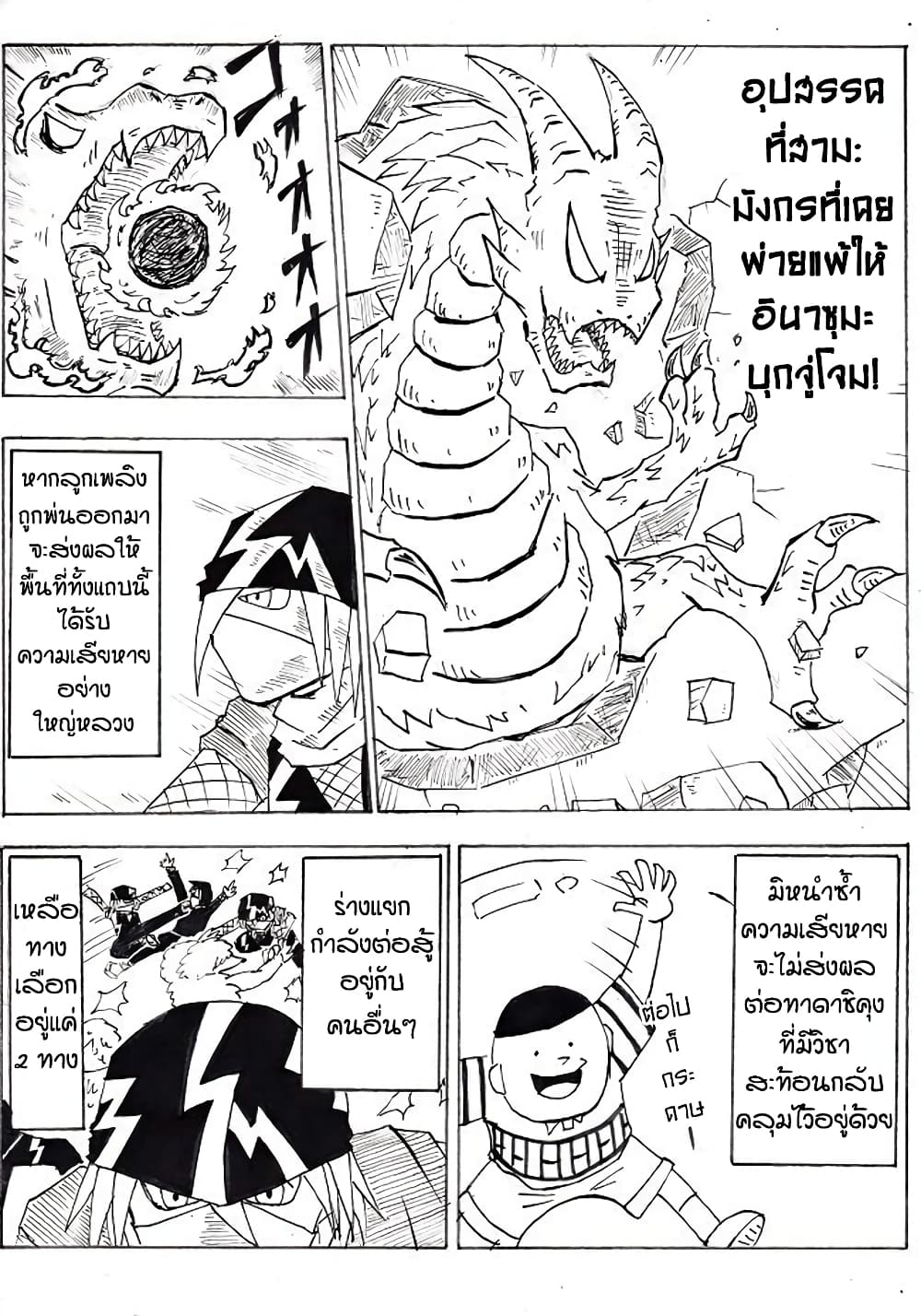 Ultimate Janken page 14
