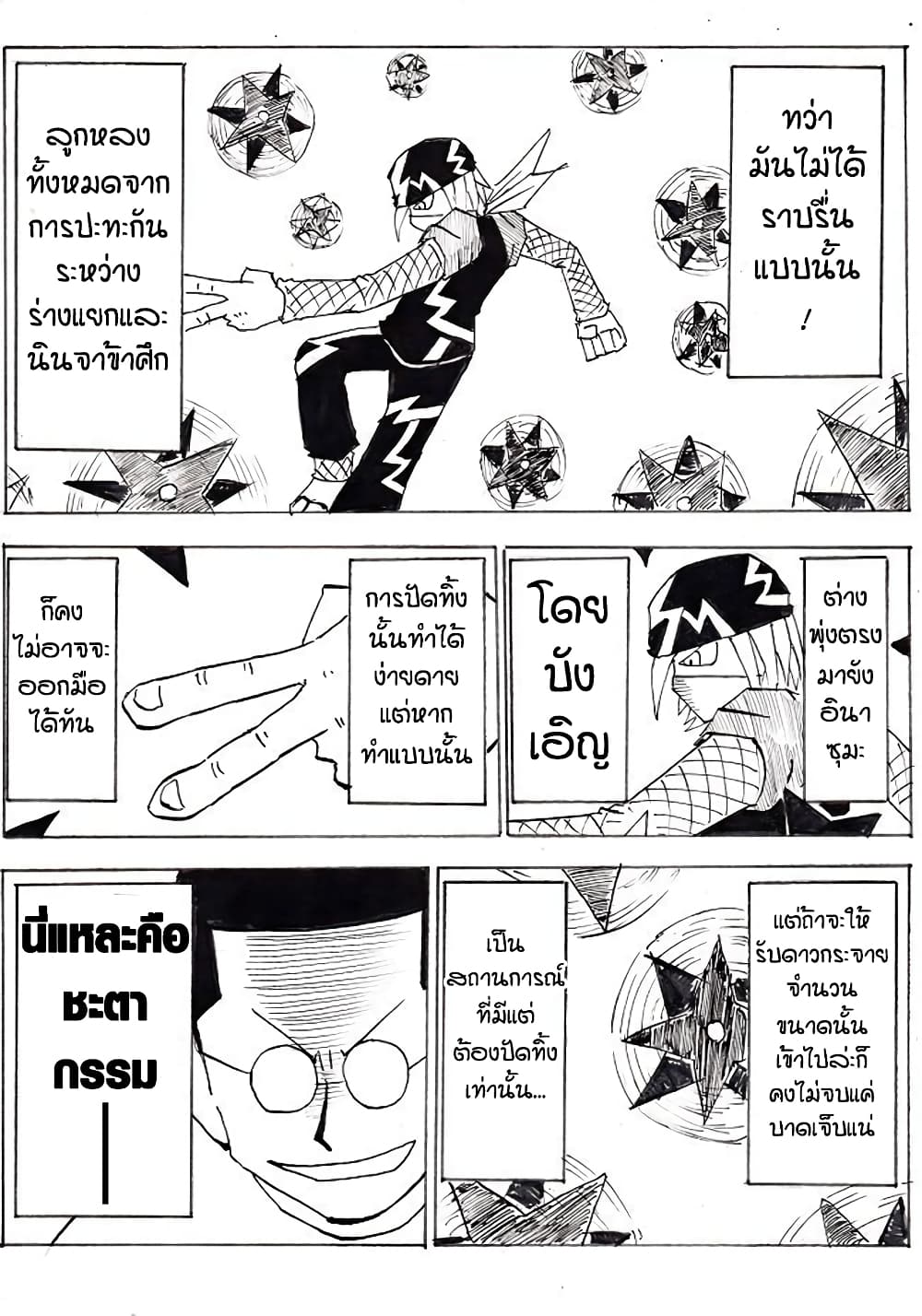 Ultimate Janken page 17
