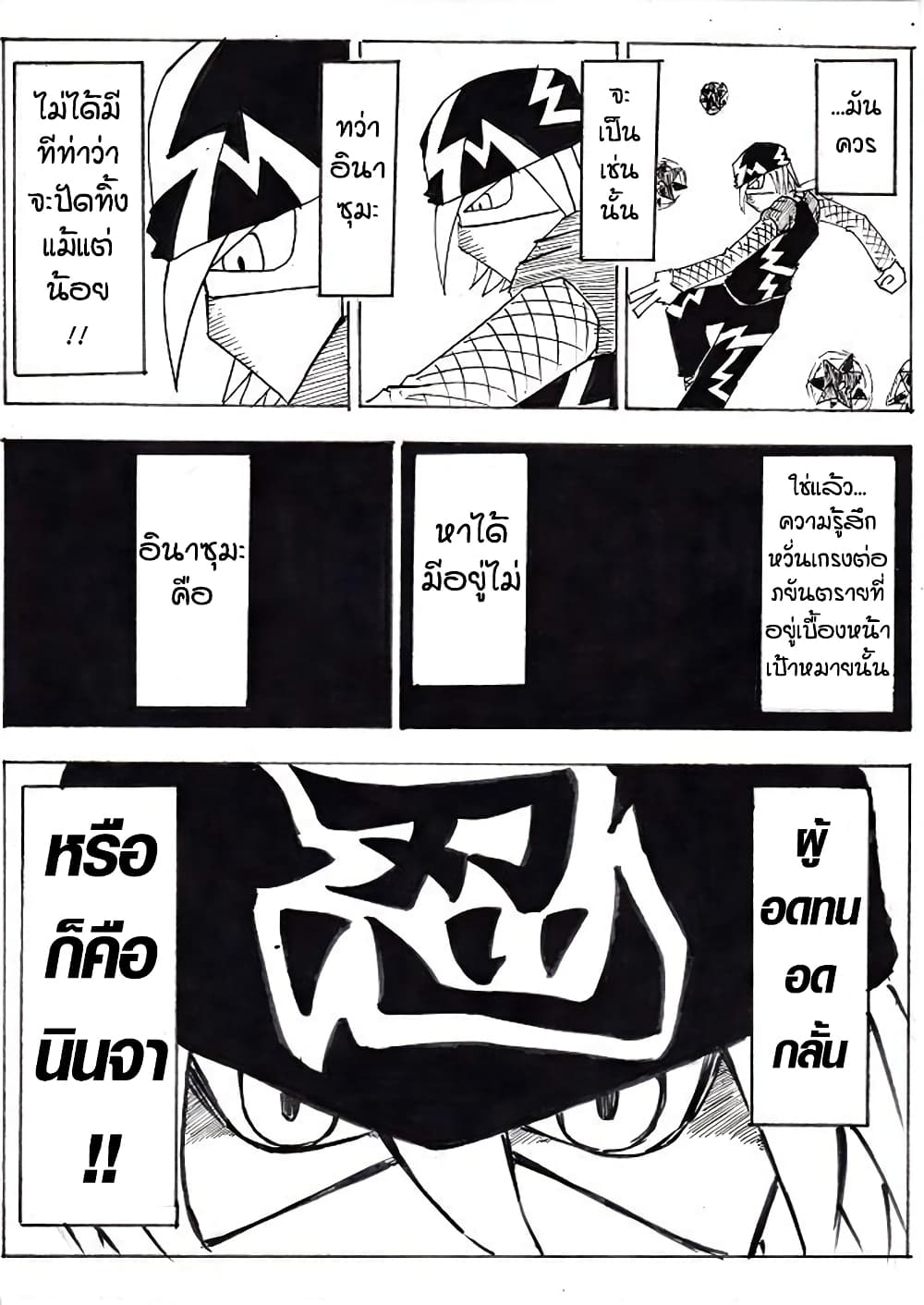 Ultimate Janken page 18