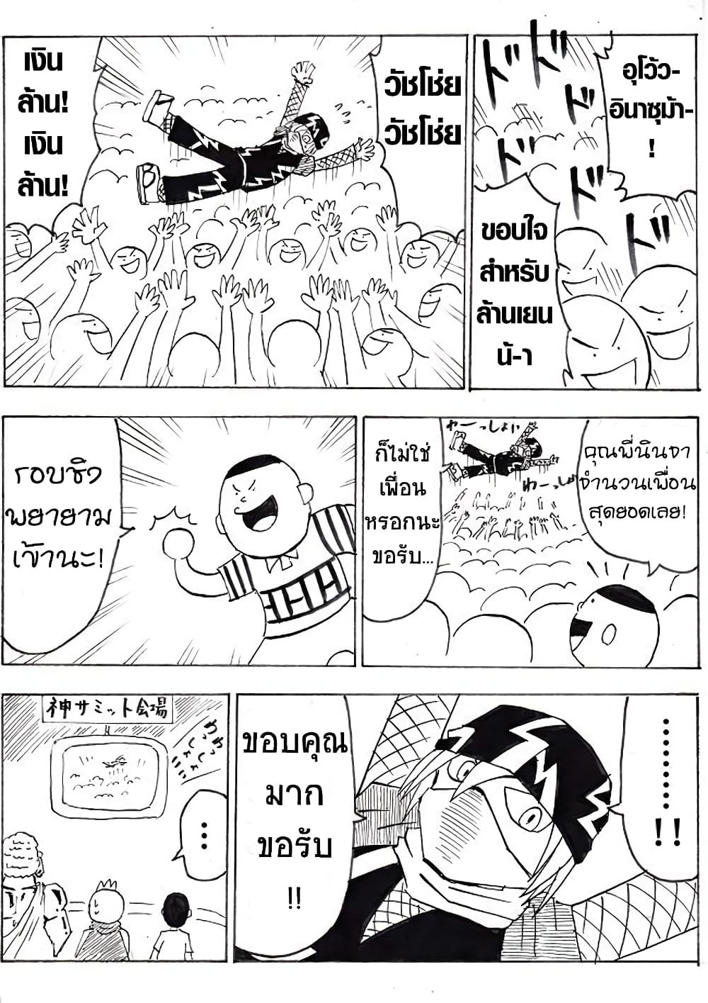 Ultimate Janken page 21