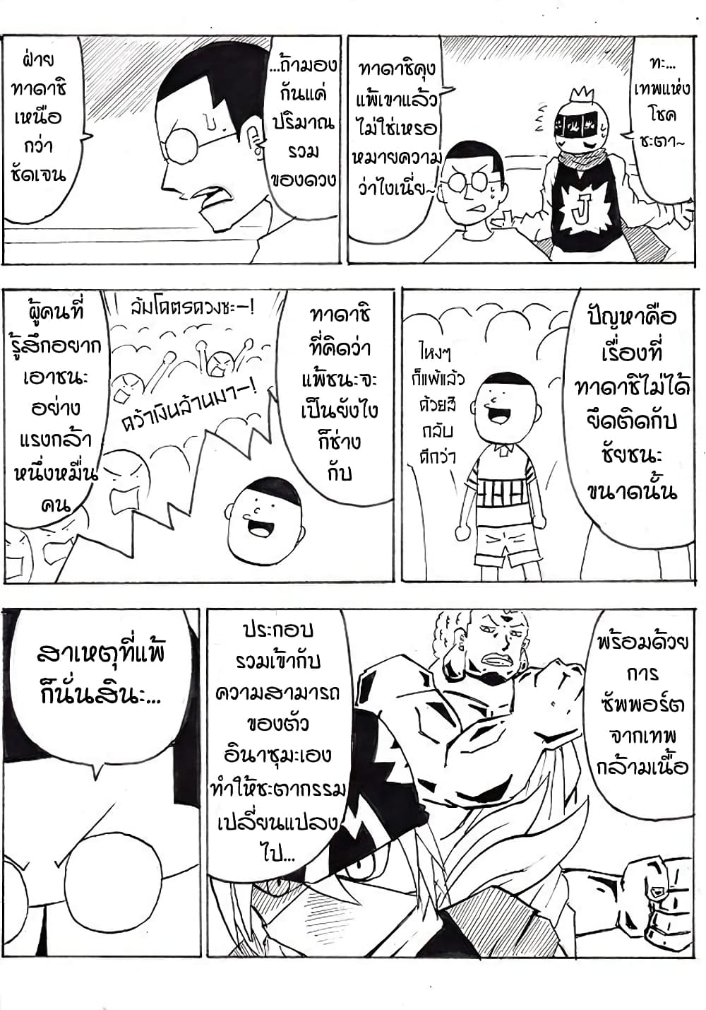 Ultimate Janken page 22