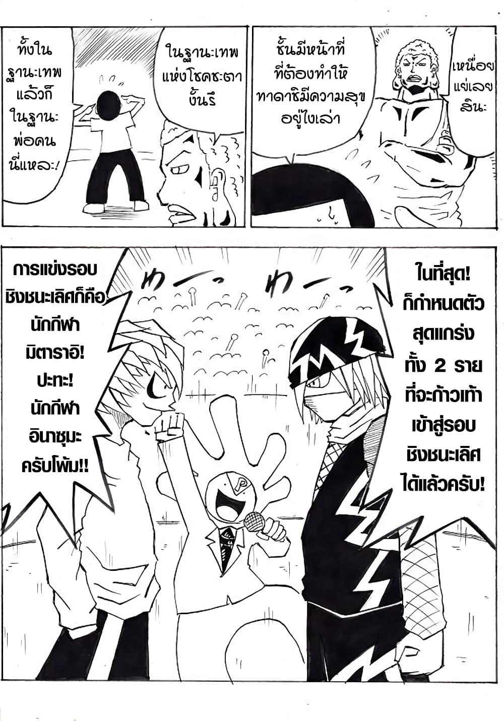 Ultimate Janken page 24
